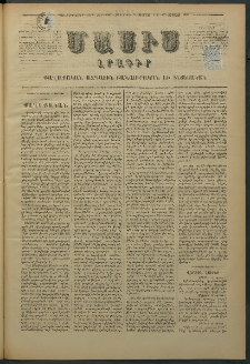 Մասիս, 1876, Քսանեւհինգերորդ տարի, թիւ 1863 (Օգոստոս 5)