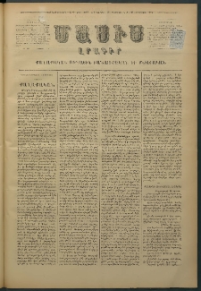 Մասիս, 1876, Քսանեւհինգերորդ տարի, թիւ 1865 (Օգոստոս 10)