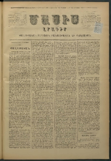 Մասիս, 1876, Քսանեւհինգերորդ տարի, թիւ 1866 (Օգոստոս 12)