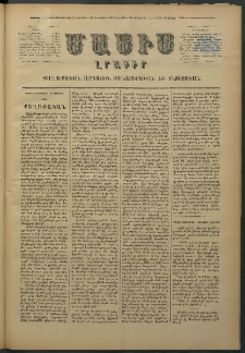 Մասիս, 1876, Քսանեւհինգերորդ տարի, թիւ 1867 (Օգոստոս 14)