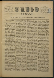 Մասիս, 1876, Քսանեւհինգերորդ տարի, թիւ 1868 (Օգոստոս 18)