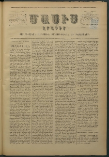 Մասիս, 1876, Քսանեւհինգերորդ տարի, թիւ 1869 (Օգոստոս 19)