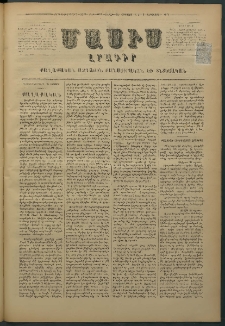 Մասիս, 1876, Քսանեւհինգերորդ տարի, թիւ 1870 (Օգոստոս 21)
