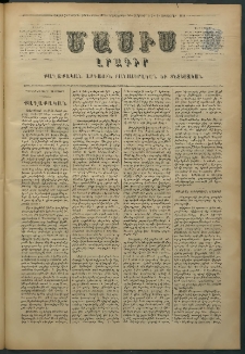 Մասիս, 1876, Քսանեւհինգերորդ տարի, թիւ 1871 (Օգոստոս 24)