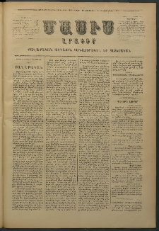 Մասիս, 1876, Քսանեւհինգերորդ տարի, թիւ 1872 (Օգոստոս 28)