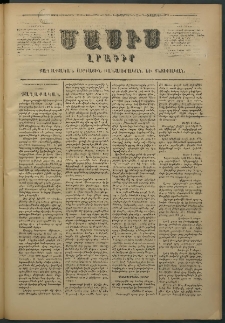 Մասիս, 1876, Քսանեւհինգերորդ տարի, թիւ 1875 (Սեպտեմբեր 4)