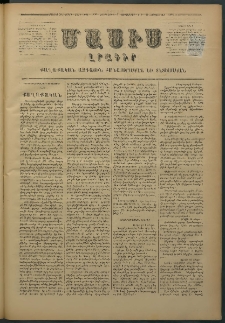 Մասիս, 1876, Քսանեւհինգերորդ տարի, թիւ 1876 (Սեպտեմբեր 7)