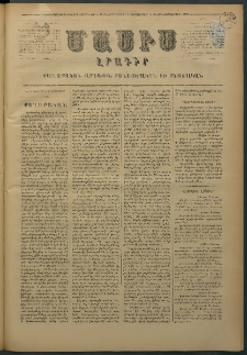 Մասիս, 1876, Քսանեւհինգերորդ տարի, թիւ 1877 (Սեպտեմբեր 9)