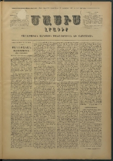 Մասիս, 1876, Քսանեւհինգերորդ տարի, թիւ 1923 (Դեկտեմբեր 28)