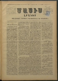 Մասիս, 1876, Քսանեւհինգերորդ տարի, թիւ 1922 (Դեկտեմբեր 25)