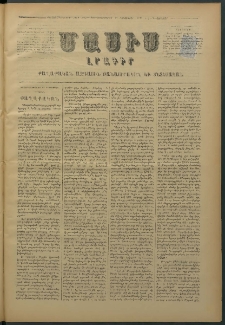 Մասիս, 1876, Քսանեւհինգերորդ տարի, թիւ 1920 (Դեկտեմբեր 21)