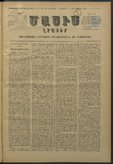 Մասիս, 1876, Քսանեւհինգերորդ տարի, թիւ 1917 (Դեկտեմբեր 14)