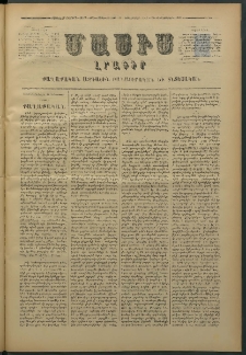 Մասիս, 1876, Քսանեւհինգերորդ տարի, թիւ 1916 (Դեկտեմբեր 11)