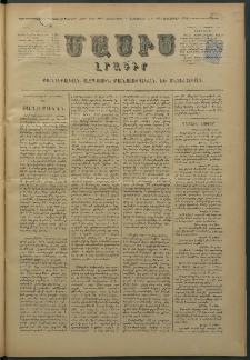 Մասիս, 1876, Քսանեւհինգերորդ տարի, թիւ 1915 (Դեկտեմբեր 7)