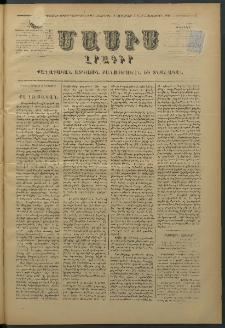 Մասիս, 1876, Քսանեւհինգերորդ տարի, թիւ 1913 (Դեկտեմբեր 2)