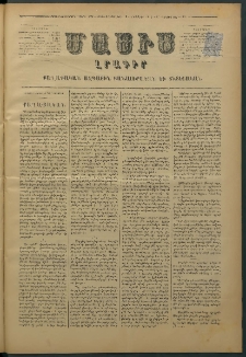 Մասիս, 1876, Քսանեւհինգերորդ տարի, թիւ 1912 (Նոյեմբեր 30)