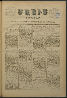 Մասիս, 1876, Քսանեւհինգերորդ տարի, թիւ 1880 (Սեպտեմբեր 16)