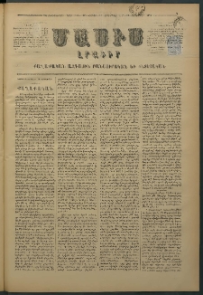 Մասիս, 1876, Քսանեւհինգերորդ տարի, թիւ 1881 (Սեպտեմբեր 18)