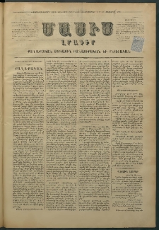 Մասիս, 1876, Քսանեւհինգերորդ տարի, թիւ 1882 (Սեպտեմբեր 21)