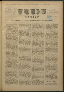 Մասիս, 1876, Քսանեւհինգերորդ տարի, թիւ 1883 (Սեպտեմբեր 23)