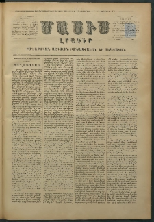 Մասիս, 1876, Քսանեւհինգերորդ տարի, թիւ 1884 (Սեպտեմբեր 25)