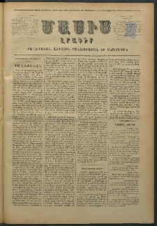 Մասիս, 1876, Քսանեւհինգերորդ տարի, թիւ 1886 (Սեպտեմբեր 30)