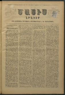 Մասիս, 1876, Քսանեւհինգերորդ տարի, թիւ 1887 (Հոկտեմբեր 2)