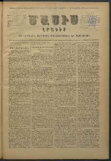 Մասիս, 1876, Քսանեւհինգերորդ տարի, թիւ 1888 (Հոկտեմբեր 5)