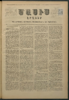 Մասիս, 1876, Քսանեւհինգերորդ տարի, թիւ 1890 (Հոկտեմբեր 9)