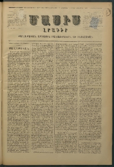 Մասիս, 1876, Քսանեւհինգերորդ տարի, թիւ 1891 (Հոկտեմբեր 12)