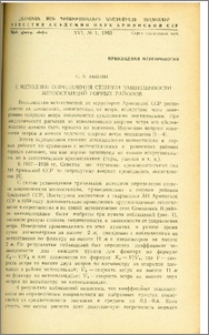 К методике определения степени защищенности метеостанций горных районов