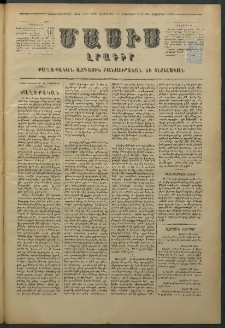 Մասիս, 1876, Քսանեւհինգերորդ տարի, թիւ 1892 (Հոկտեմբեր 14)