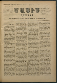 Մասիս, 1876, Քսանեւհինգերորդ տարի, թիւ 1894 (Հոկտեմբեր 19)