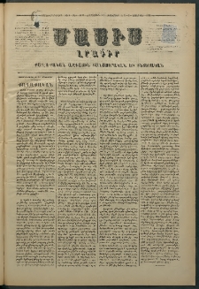 Մասիս, 1876, Քսանեւհինգերորդ տարի, թիւ 1895 (Հոկտեմբեր 21)