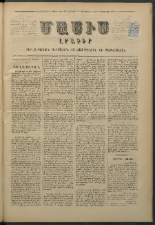 Մասիս, 1876, Քսանեւհինգերորդ տարի, թիւ 1896 (Հոկտեմբեր 23)