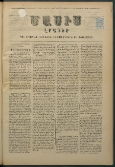 Մասիս, 1876, Քսանեւհինգերորդ տարի, թիւ 1897 (Հոկտեմբեր 26)