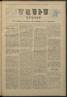 Մասիս, 1876, Քսանեւհինգերորդ տարի, թիւ 1898 (Հոկտեմբեր 28)