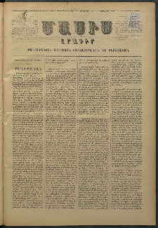 Մասիս, 1876, Քսանեւհինգերորդ տարի, թիւ 1899 (Հոկտեմբեր 30)