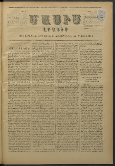 Մասիս, 1876, Քսանեւհինգերորդ տարի, թիւ 1900 (Նոյեմբեր 3)