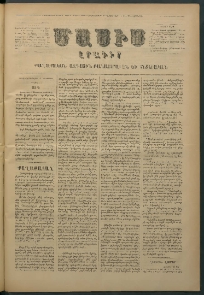 Մասիս, 1876, Քսանեւհինգերորդ տարի, թիւ 1901 (Նոյեմբեր 4)