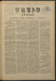 Մասիս, 1876, Քսանեւհինգերորդ տարի, թիւ 1902 (Նոյեմբեր 6)