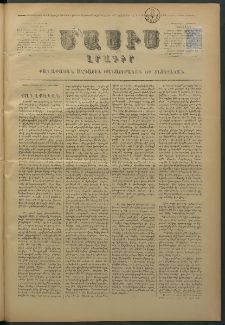 Մասիս, 1876, Քսանեւհինգերորդ տարի, թիւ 1903 (Նոյեմբեր 9)