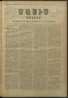 Մասիս, 1876, Քսանեւհինգերորդ տարի, թիւ 1905 (Նոյեմբեր 13)