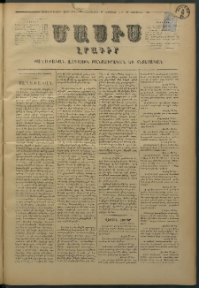 Մասիս, 1876, Քսանեւհինգերորդ տարի, թիւ 1906 (Նոյեմբեր 16)