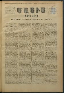 Մասիս, 1876, Քսանեւհինգերորդ տարի, թիւ 1907 (Նոյեմբեր 18)
