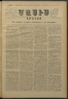 Մասիս, 1876, Քսանեւհինգերորդ տարի, թիւ 1908 (Նոյեմբեր 20)