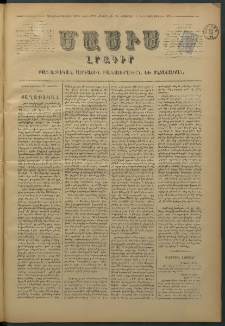 Մասիս, 1876, Քսանեւհինգերորդ տարի, թիւ 1910 (Նոյեմբեր 25)