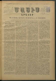 Մասիս, 1876, Քսանեւհինգերորդ տարի, թիւ 1911 (Նոյեմբեր 27)