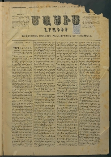 Մասիս, 1877, Քսանեւվեցերորդ տարի, թիւ 1925 (Յունվար 1)