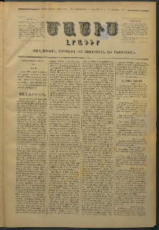 Մասիս, 1877, Քսանեւվեցերորդ տարի, թիւ 1926 (Յունվար 5)